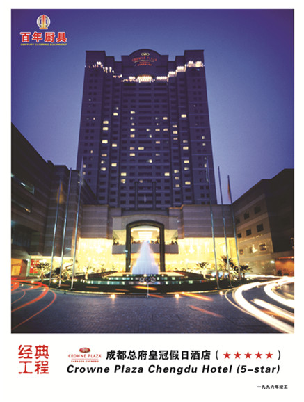 成都總府皇冠假日酒店