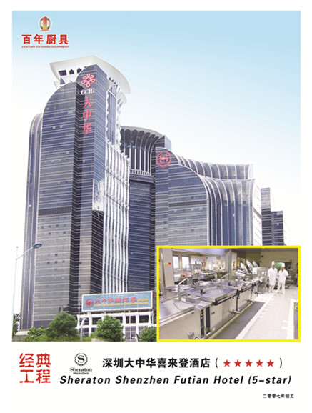 深圳大中華
