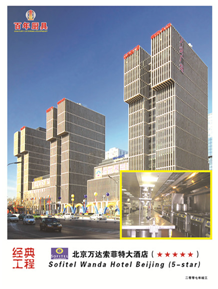 北京萬(wàn)達(dá)