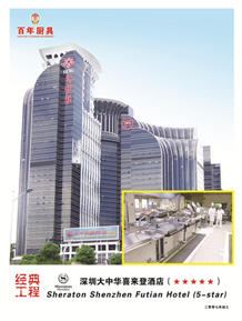 深圳大中華