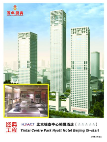 北京銀泰