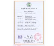 中國環(huán)保產(chǎn)品認證證書