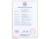 中國節(jié)能產(chǎn)品認證證書